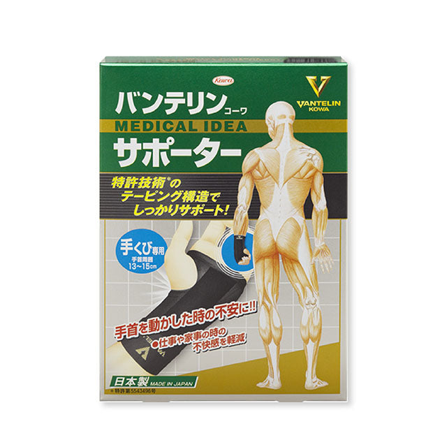 반테린 서포터 손목용 (블랙)