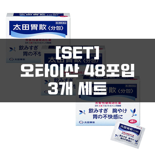 오타이산 48포 3묶음