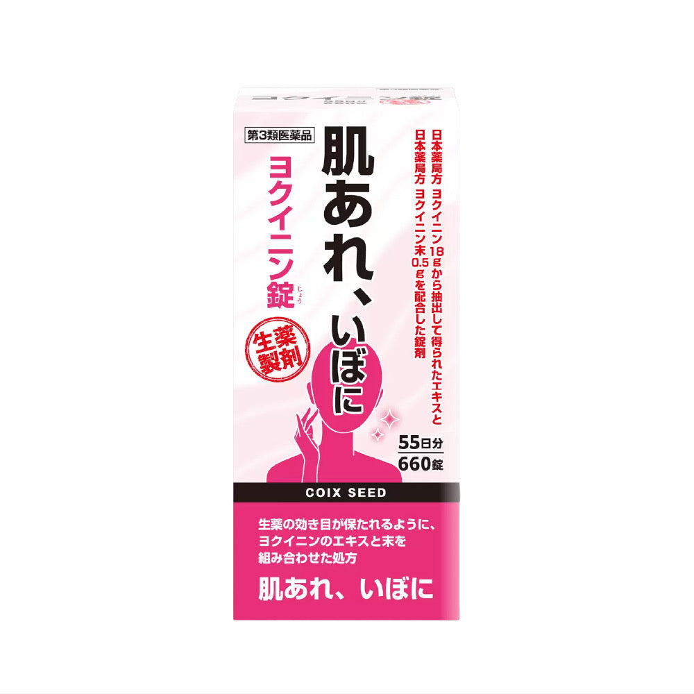 [사카모토제약] 일본 한방약 연자육 정제형 660정 (55일분) (피부/사마귀)