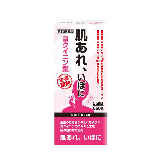 [사카모토제약] 일본 한방약 연자육 정제형 660정 (55일분) (피부/사마귀)