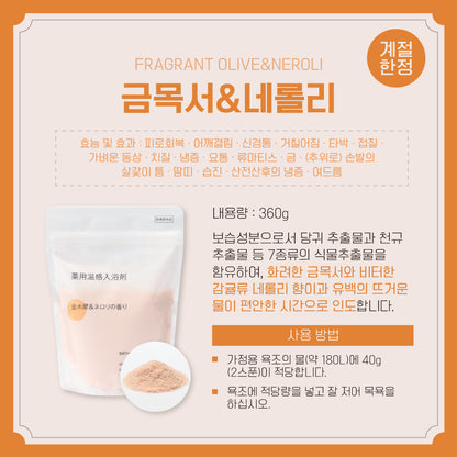 [무인양품] 약용 온감 입욕제 바스솔트 360g 10종 시리즈(스푼 동봉)