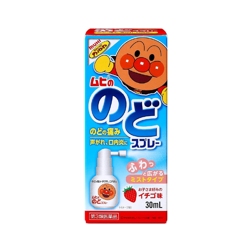 [무히] 어린이 목 스프레이 30ml