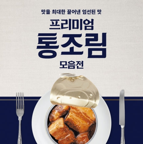 프리미엄 일본 통조림 모음(비상식량,캠핑)