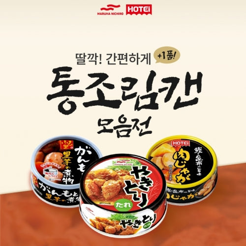 일본 통조림반찬 모음(야키토리,꽁치,니쿠쟈가)