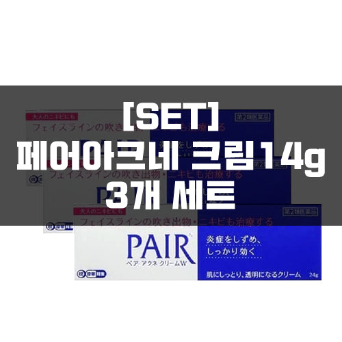 [SET]페어아크네 14g 3묶음