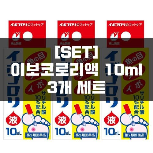 [SET]이보코로리 10ml 3묶음